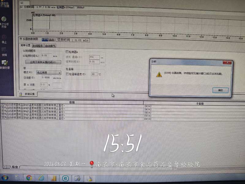岛津LC-2030高效液相色谱仪 维修报错（Shimadzu）