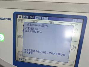 西格玛3-18KS离心机报26错误检修